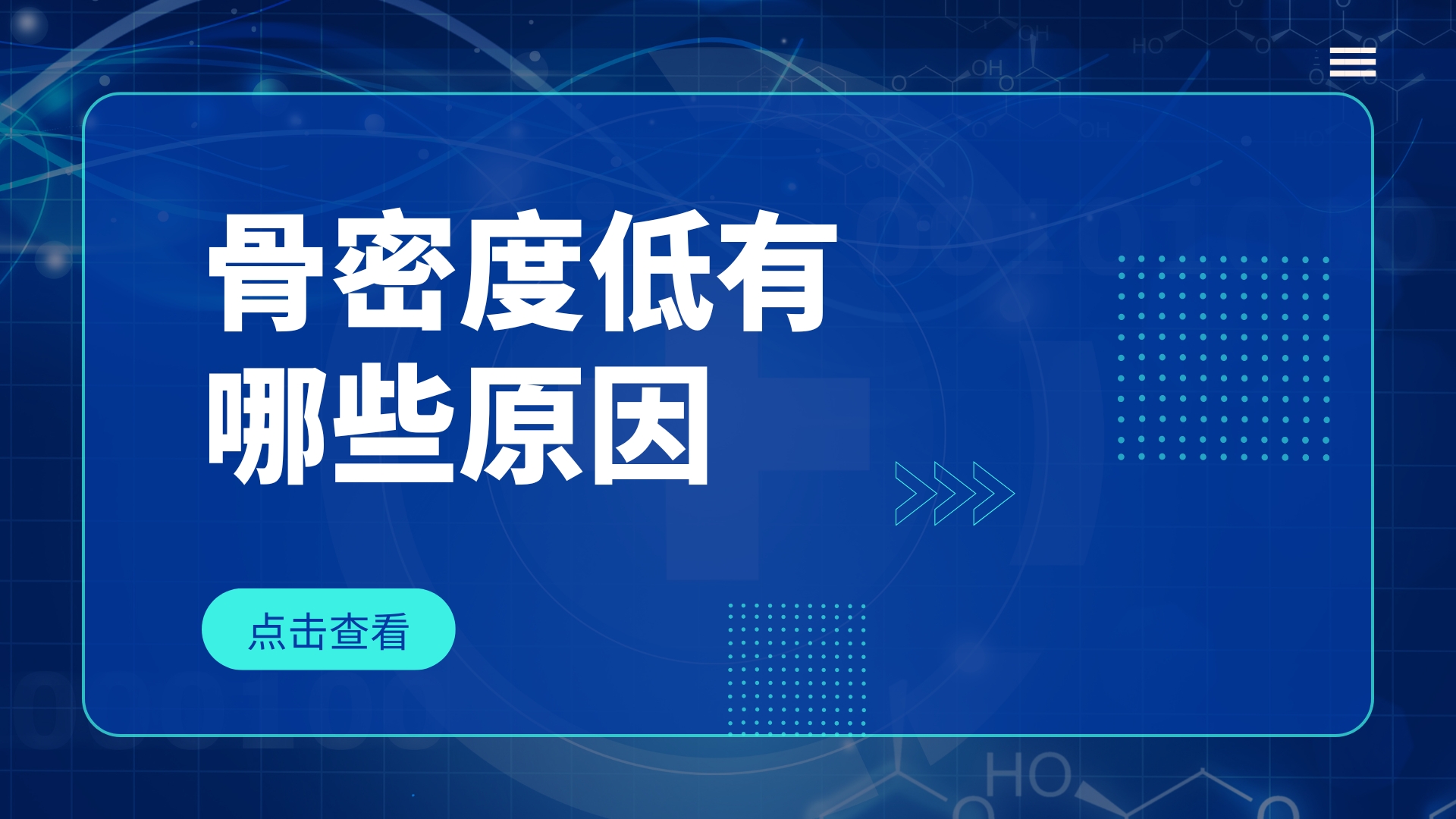 骨密度低由哪些原因引起的？通過哪些方法可以改善？